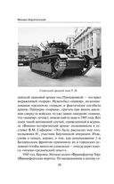 Танковые асы Красной Армии — фото, картинка — 25