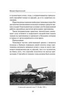 Танковые асы Красной Армии — фото, картинка — 27