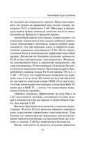 Танковые асы Красной Армии — фото, картинка — 32