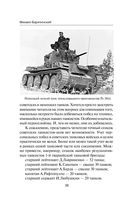 Танковые асы Красной Армии — фото, картинка — 33