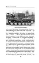 Танковые асы Красной Армии — фото, картинка — 35