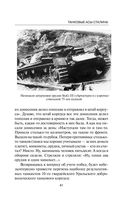 Танковые асы Красной Армии — фото, картинка — 36