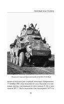 Танковые асы Красной Армии — фото, картинка — 49