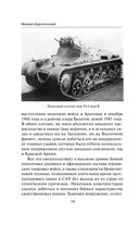 Танковые асы Красной Армии — фото, картинка — 9