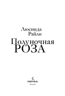 Полуночная роза — фото, картинка — 3