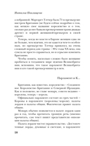 Железная леди. Тайны Маргарет Тэтчер — фото, картинка — 17