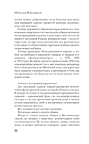 Железная леди. Тайны Маргарет Тэтчер — фото, картинка — 19