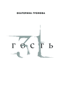 31 гость — фото, картинка — 3