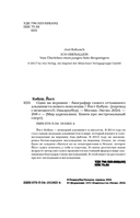 Один на вершине. Биография самого отчаянного альпиниста нового поколения — фото, картинка — 2