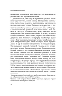 Один на вершине. Биография самого отчаянного альпиниста нового поколения — фото, картинка — 14