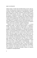 Один на вершине. Биография самого отчаянного альпиниста нового поколения — фото, картинка — 6