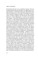 Один на вершине. Биография самого отчаянного альпиниста нового поколения — фото, картинка — 10