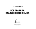 Все правила итальянского языка — фото, картинка — 1