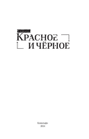 Красное и черное — фото, картинка — 1