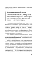 Отпустить и расслабиться. Как не давать гневу, страху и другим негативным чувствам выбивать вас из колеи — фото, картинка — 14