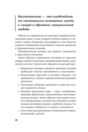 Отпустить и расслабиться. Как не давать гневу, страху и другим негативным чувствам выбивать вас из колеи — фото, картинка — 19