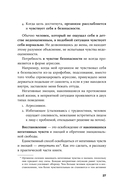 Отпустить и расслабиться. Как не давать гневу, страху и другим негативным чувствам выбивать вас из колеи — фото, картинка — 22