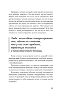 Отпустить и расслабиться. Как не давать гневу, страху и другим негативным чувствам выбивать вас из колеи — фото, картинка — 26