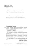 Закон Москвы — фото, картинка — 4