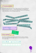 Не открывать! Книга головоломок — фото, картинка — 7