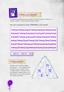 Не открывать! Книга головоломок — фото, картинка — 8