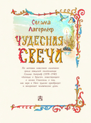 Чудесная свеча — фото, картинка — 5