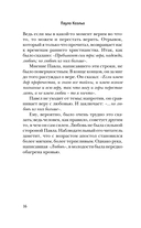 Высший дар — фото, картинка — 11