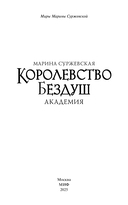 Королевство Бездуш. Академия — фото, картинка — 2