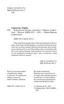 Королевство Бездуш. Академия — фото, картинка — 3