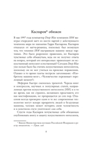Мифология машины. История механизмов, которые нас пугают и очаровывают — фото, картинка — 14