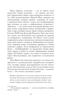 Мифология машины. История механизмов, которые нас пугают и очаровывают — фото, картинка — 19