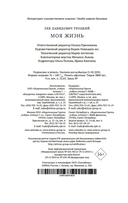Моя жизнь — фото, картинка — 20