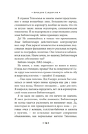 Киборги Нотариуса — фото, картинка — 11