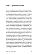 Сильная культура – сильный бизнес. Пять элементов трансформации корпоративной культуры — фото, картинка — 12