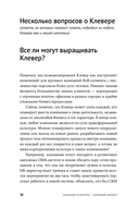 Сильная культура – сильный бизнес. Пять элементов трансформации корпоративной культуры — фото, картинка — 25