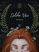 Selcha Uni. Артбук — фото, картинка — 2