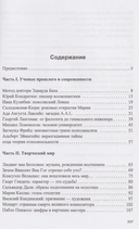 Загадка гения. Люди и судьбы — фото, картинка — 1