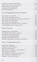 Загадка гения. Люди и судьбы — фото, картинка — 2