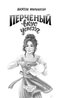 Перчёный вкус успеха — фото, картинка — 1