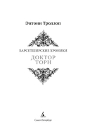 Доктор Торн — фото, картинка — 2