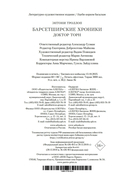 Доктор Торн — фото, картинка — 20