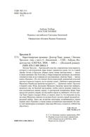 Доктор Торн — фото, картинка — 3