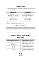 Дневник здорового питания — фото, картинка — 2