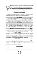 Дневник здорового питания — фото, картинка — 4