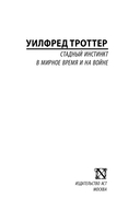 Стадный инстинкт в мирное время и на войне — фото, картинка — 1