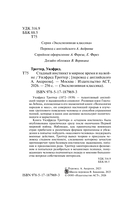 Стадный инстинкт в мирное время и на войне — фото, картинка — 2