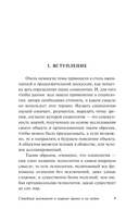 Стадный инстинкт в мирное время и на войне — фото, картинка — 8
