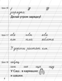 Русский язык. 2 класс. Минутка чистописания — фото, картинка — 6