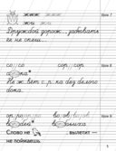 Русский язык. 2 класс. Минутка чистописания — фото, картинка — 3