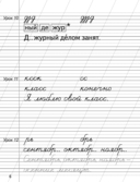 Русский язык. 2 класс. Минутка чистописания — фото, картинка — 4